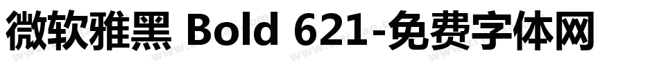 微软雅黑 Bold 621字体转换